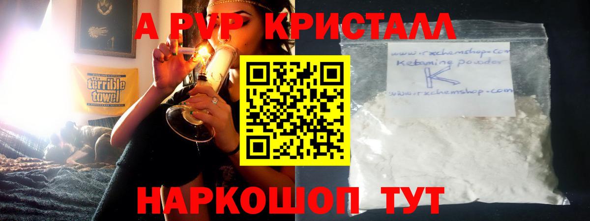 Alpha-PVP Crystall  А ПВП  APVP крисы CK  А ПВП СК КРИС  Красноперекопск  Вход с VPN 