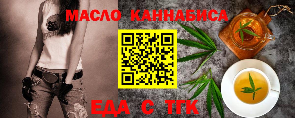 Еда ТГК конопля Красноперекопск