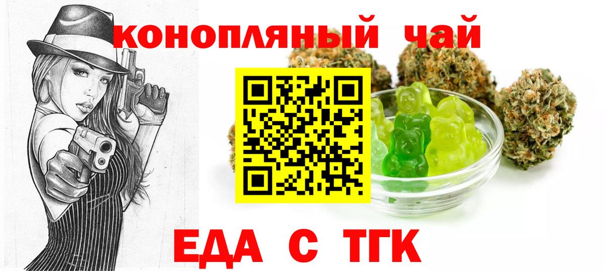 Еда ТГК конопля  Вход с VPN  Красноперекопск 