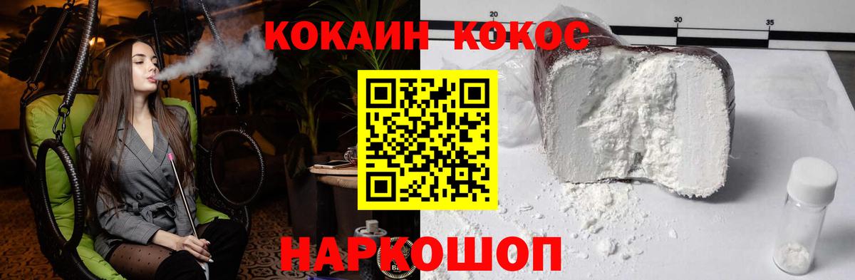 Красноперекопск  Кокаин FishScale  КОКАИН 99%  Вход с VPN 