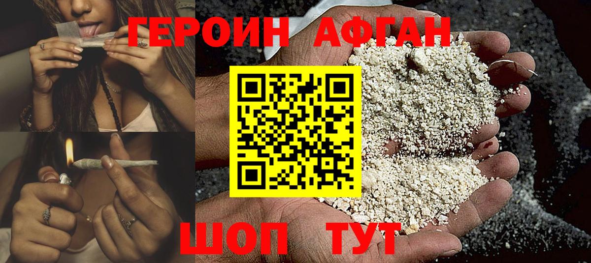 Героин VHQ  Вход с VPN  Красноперекопск 