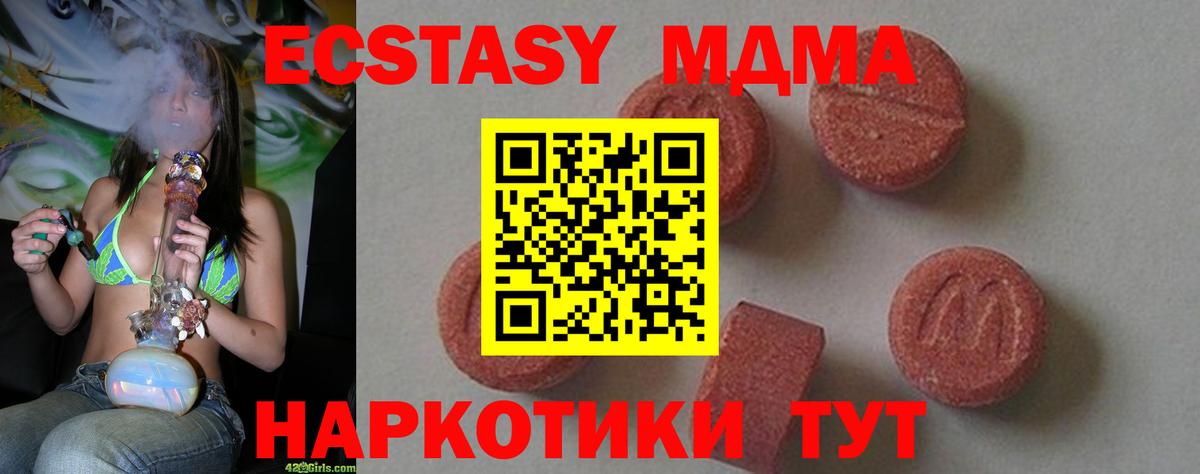 MDMA Molly  МДМА кристаллы  Красноперекопск  МДМА  Вход с VPN 