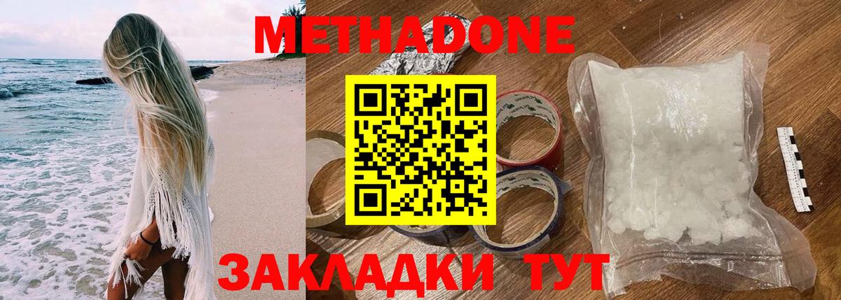 Метадон белоснежный Красноперекопск